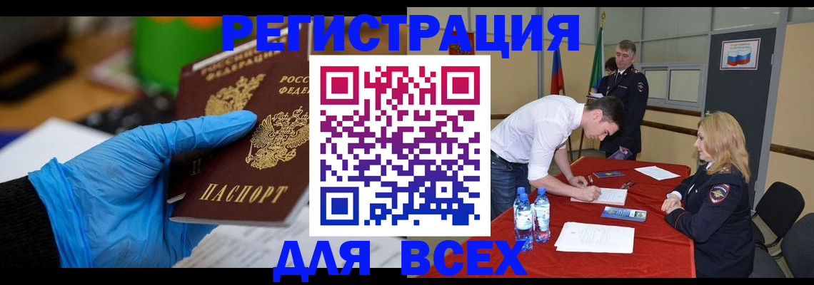 прописка для работы в Астраханской области