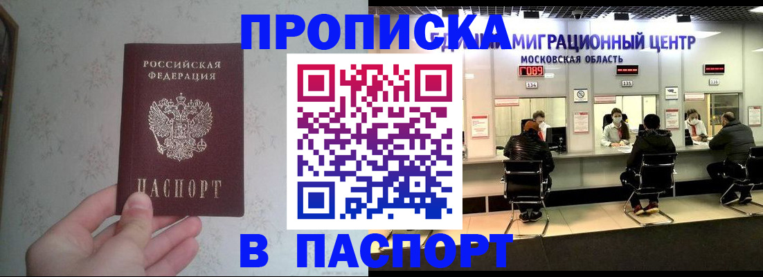 прописка для военкомата в Астраханской области