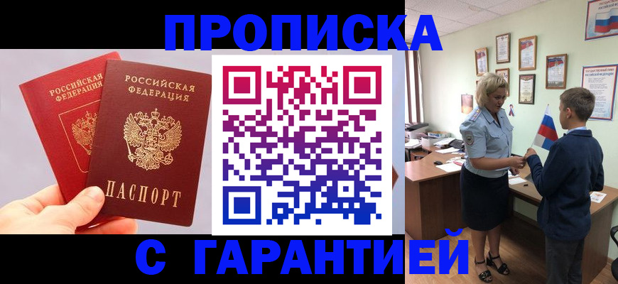 временная регистрация для всех в Астраханской области